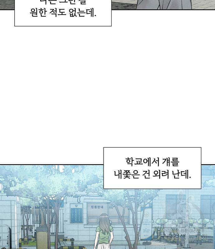 내가 죽기로 결심한 것은 56화 57