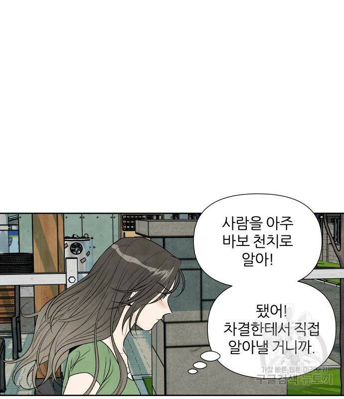 내가 죽기로 결심한 것은 56화 62