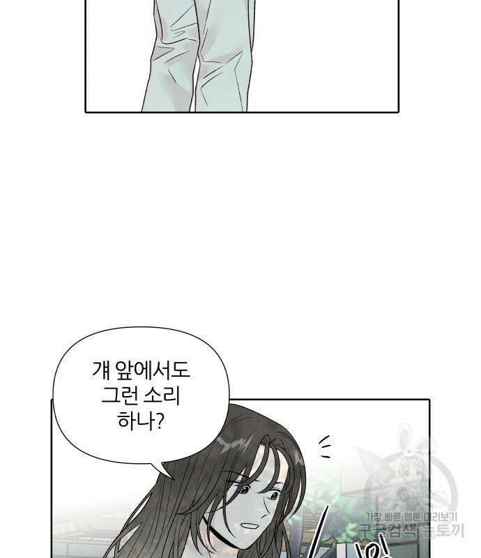 내가 죽기로 결심한 것은 56화 67