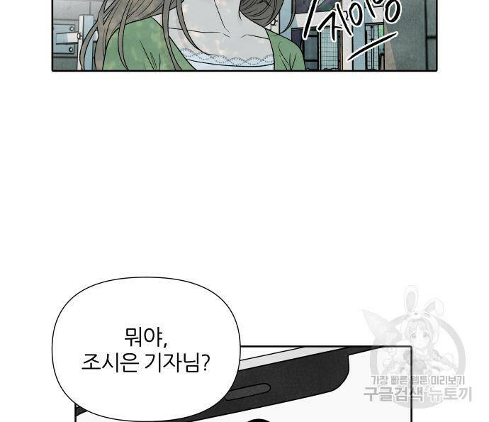 내가 죽기로 결심한 것은 56화 68