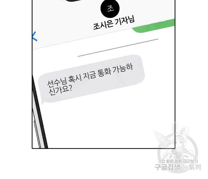내가 죽기로 결심한 것은 56화 69