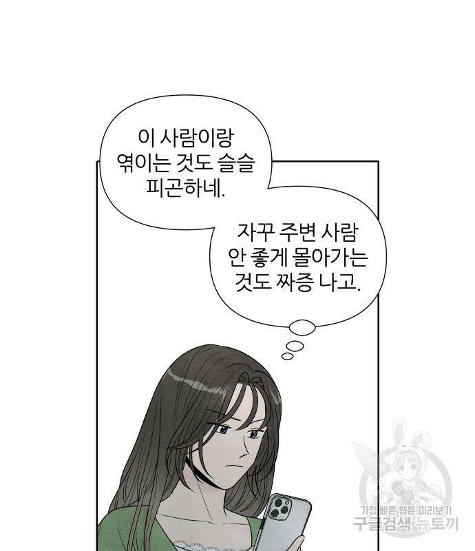 내가 죽기로 결심한 것은 56화 70