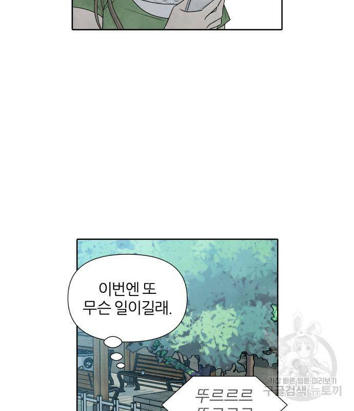 내가 죽기로 결심한 것은 56화 71