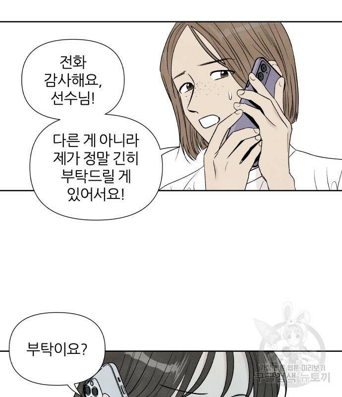 내가 죽기로 결심한 것은 56화 73