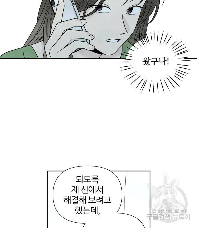 내가 죽기로 결심한 것은 56화 74