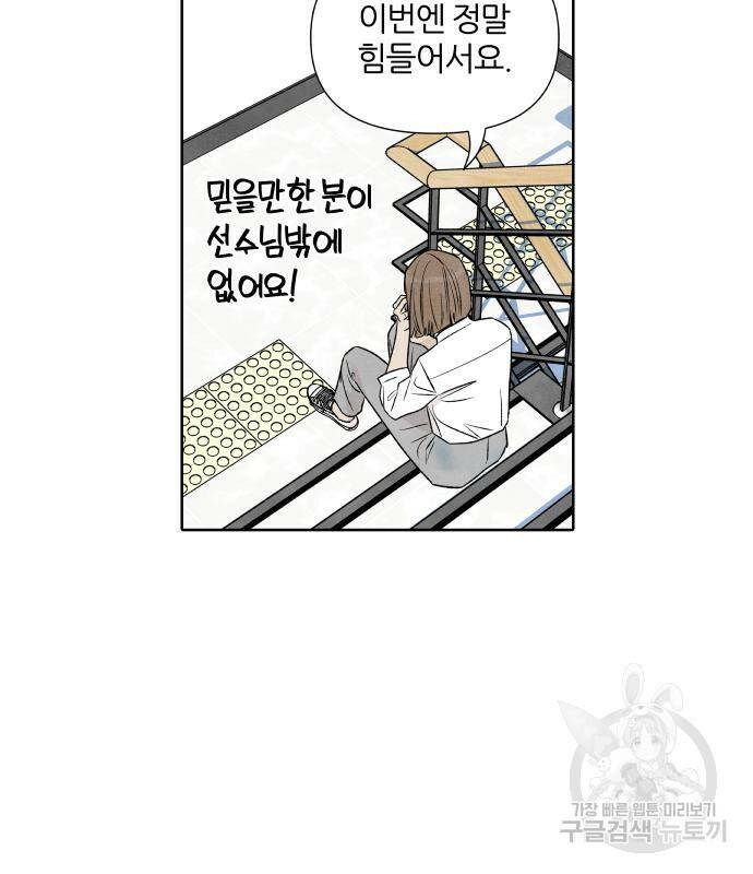 내가 죽기로 결심한 것은 56화 75