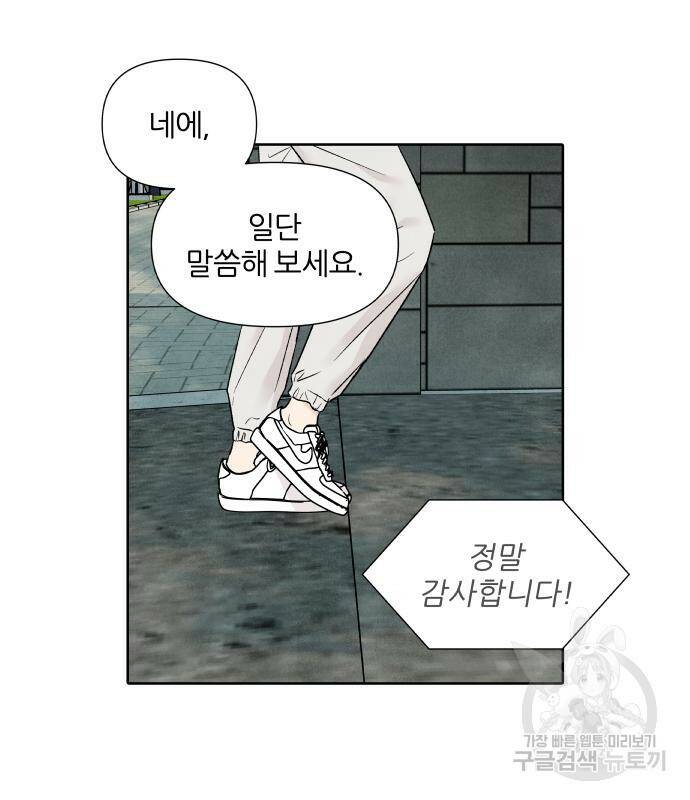 내가 죽기로 결심한 것은 56화 76