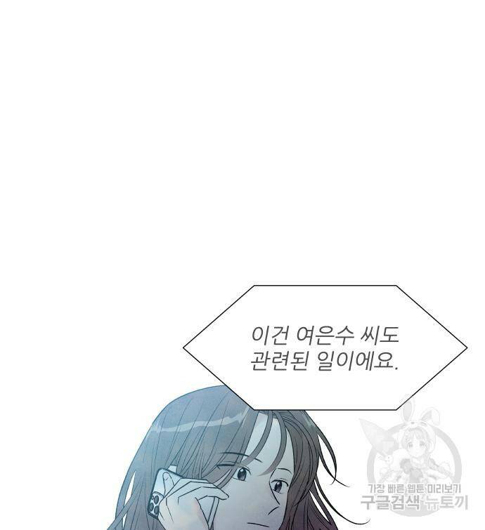 내가 죽기로 결심한 것은 56화 77