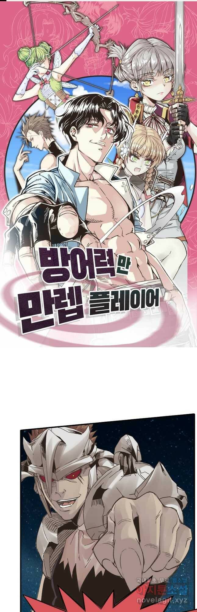 방어력만 만렙 플레이어 73화 1