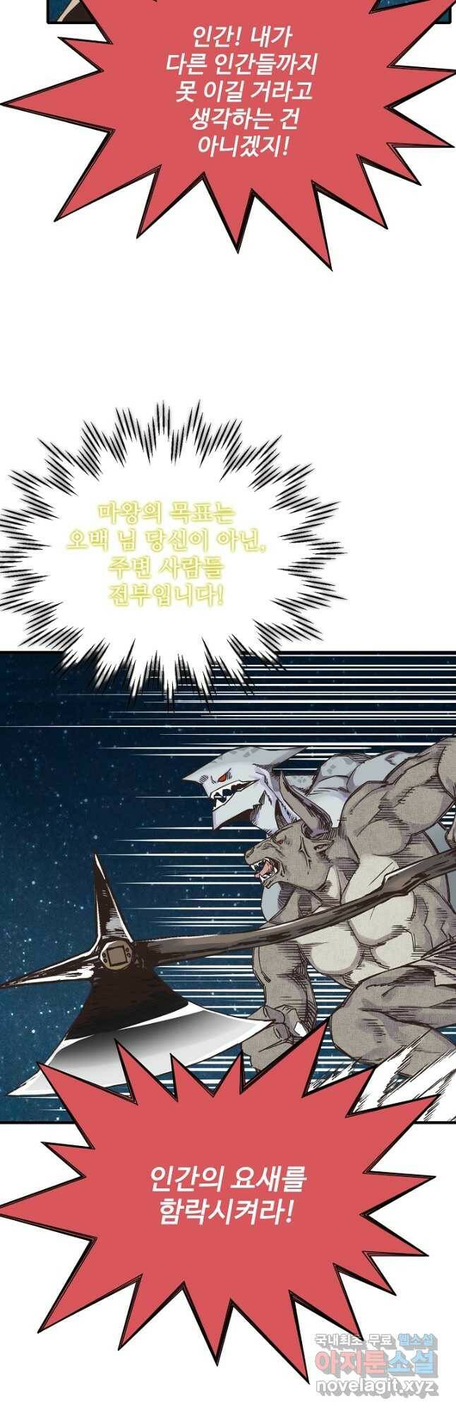 방어력만 만렙 플레이어 73화 2