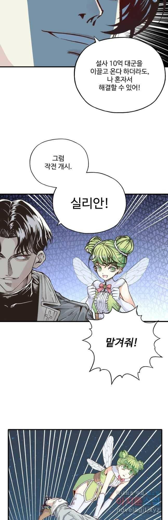 방어력만 만렙 플레이어 73화 5