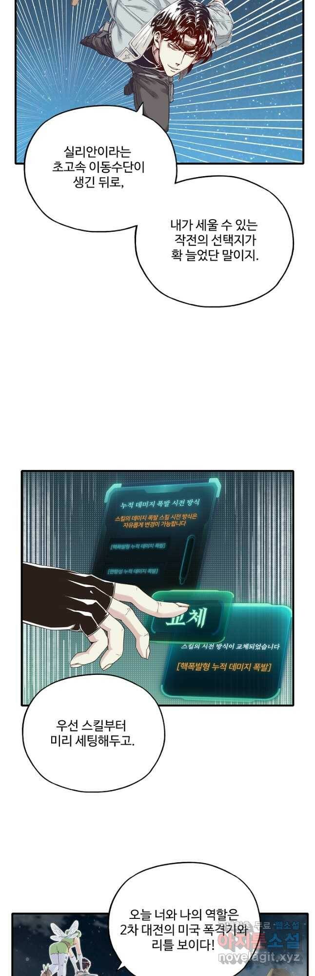 방어력만 만렙 플레이어 73화 6