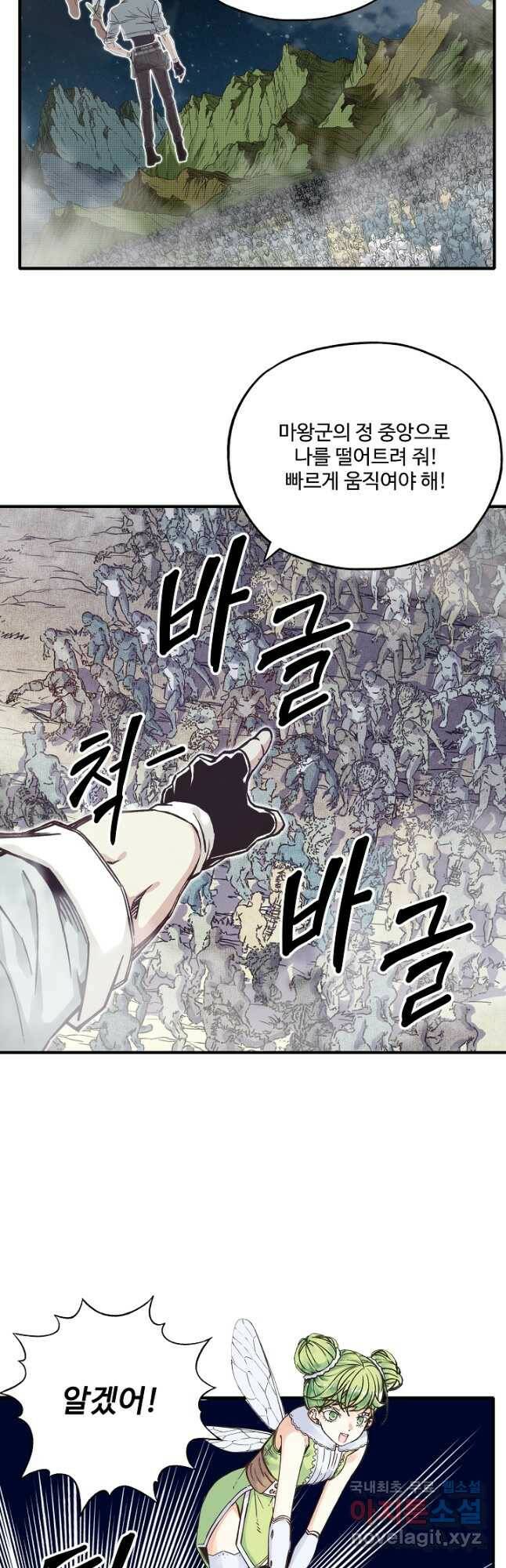 방어력만 만렙 플레이어 73화 7