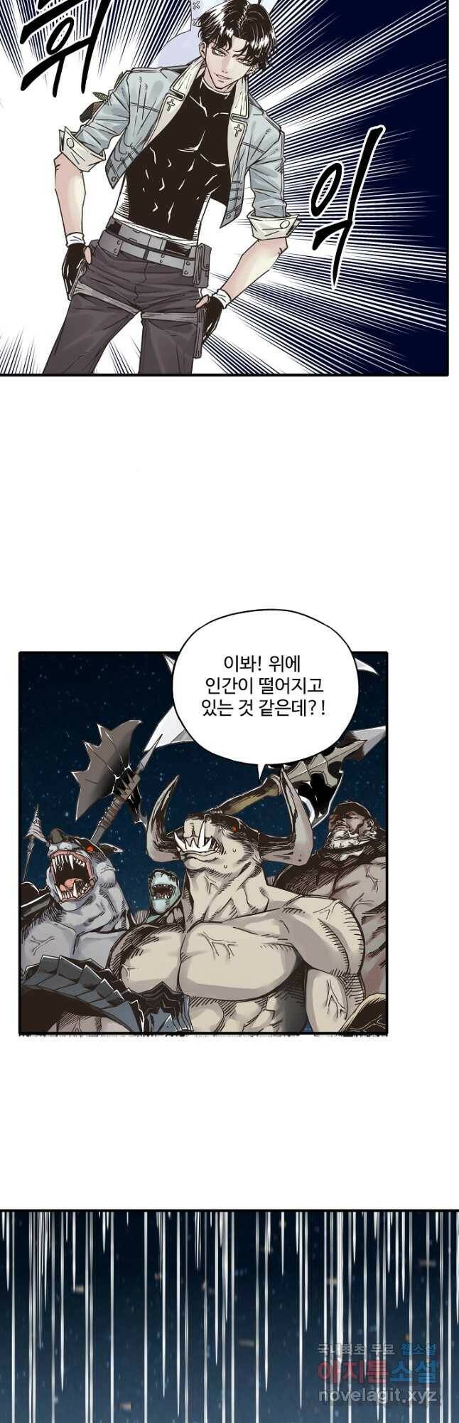 방어력만 만렙 플레이어 73화 8