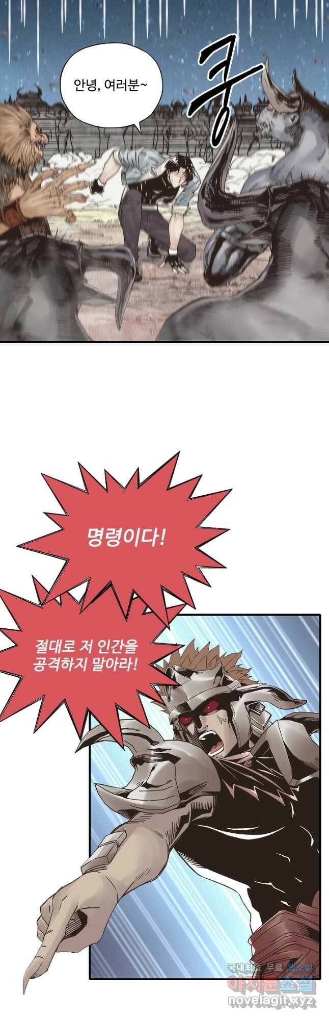 방어력만 만렙 플레이어 73화 9