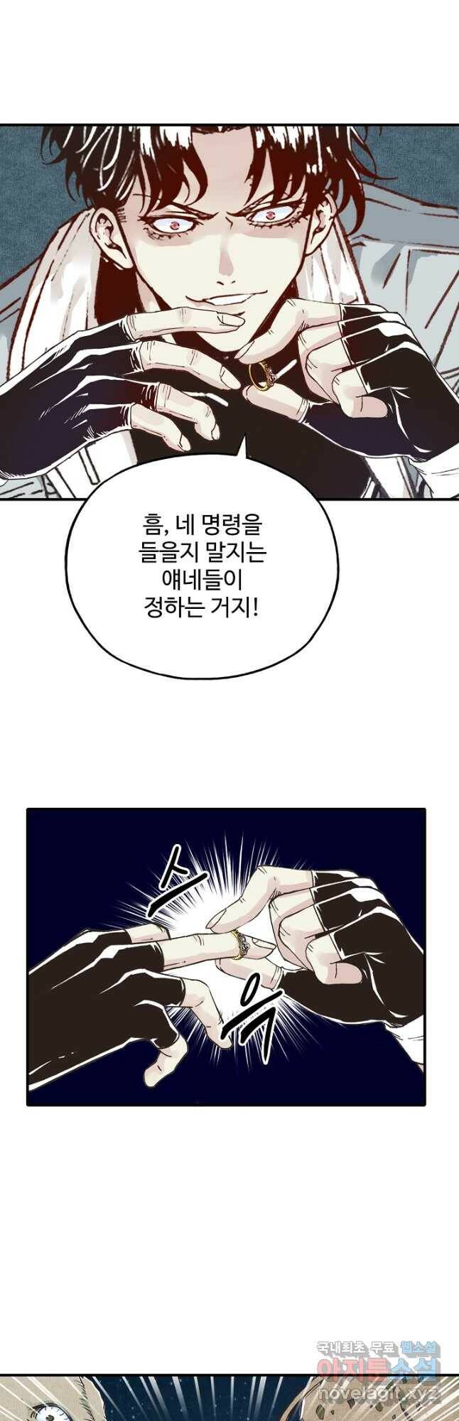 방어력만 만렙 플레이어 73화 10