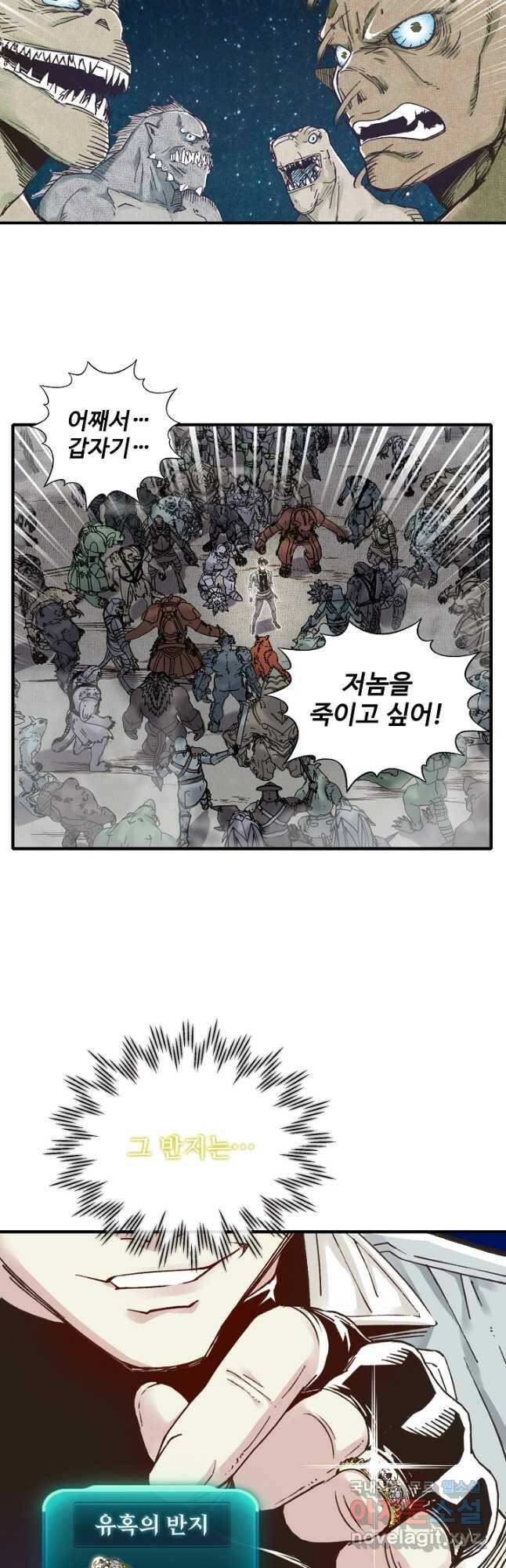 방어력만 만렙 플레이어 73화 11