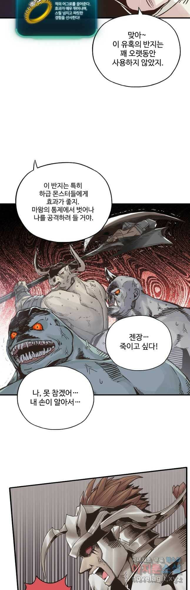 방어력만 만렙 플레이어 73화 12