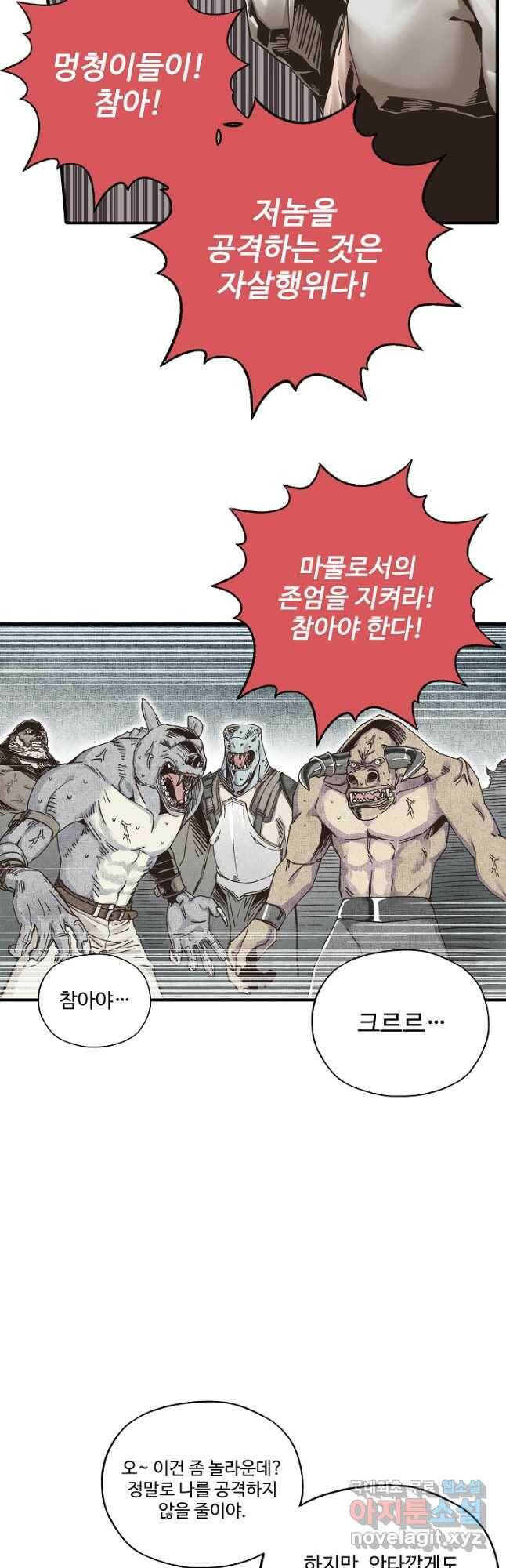 방어력만 만렙 플레이어 73화 13