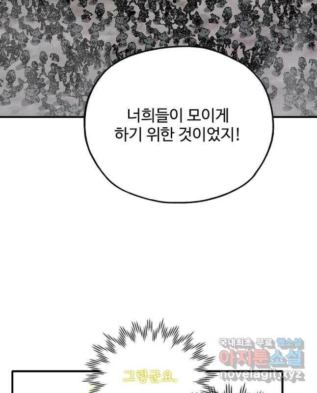 방어력만 만렙 플레이어 73화 15