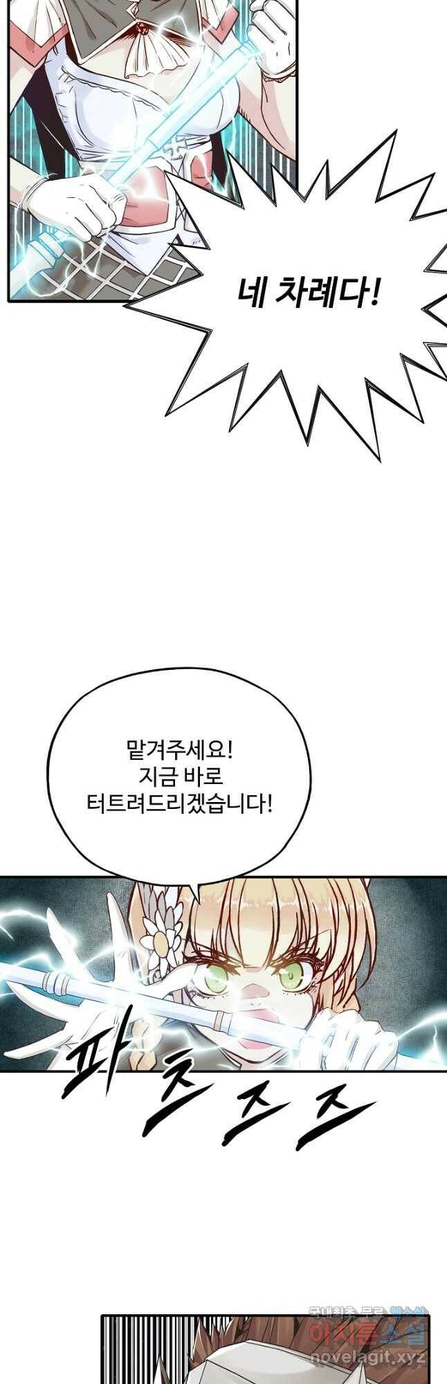방어력만 만렙 플레이어 73화 17