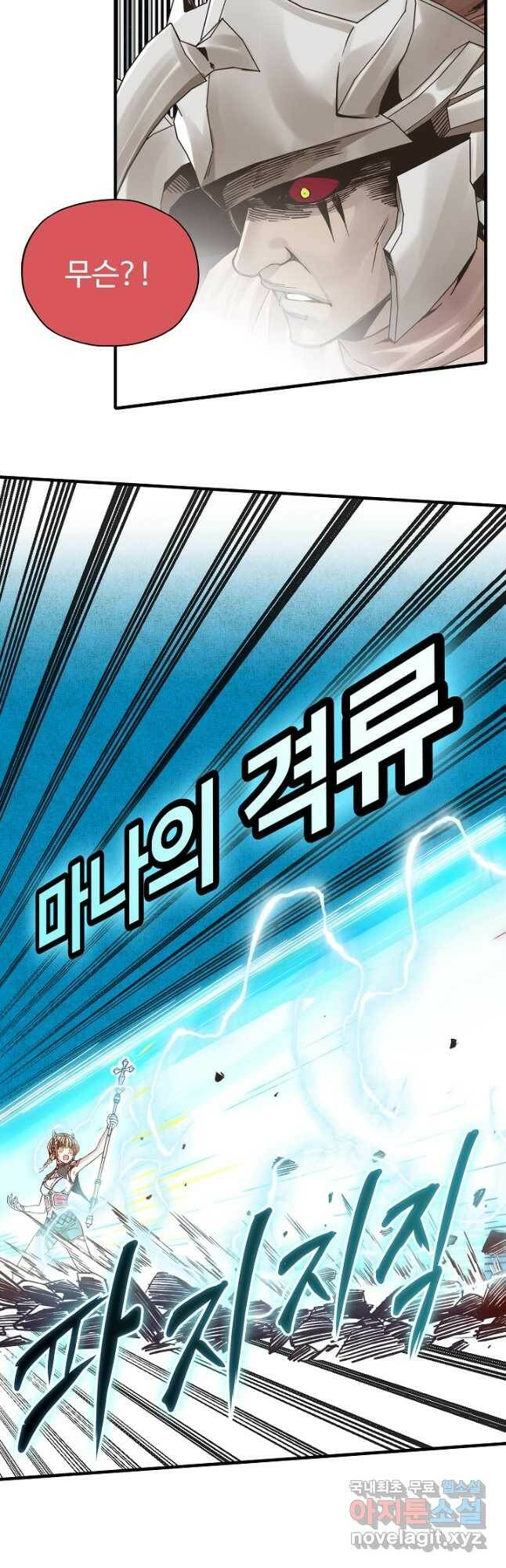 방어력만 만렙 플레이어 73화 18