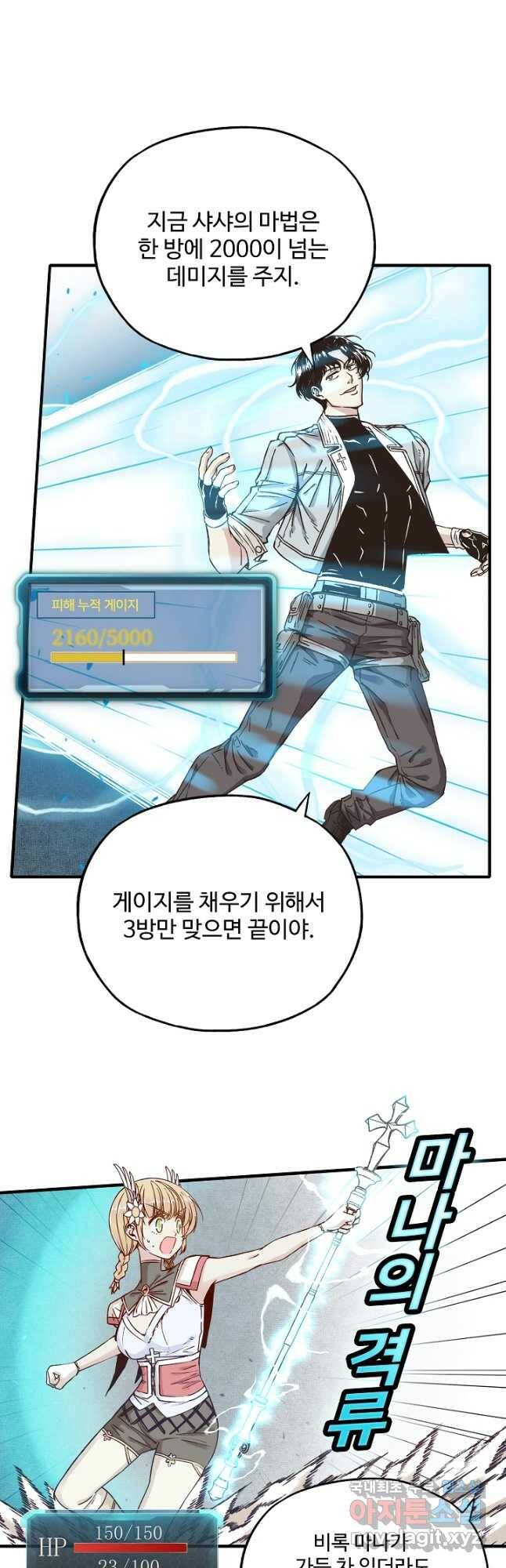 방어력만 만렙 플레이어 73화 19