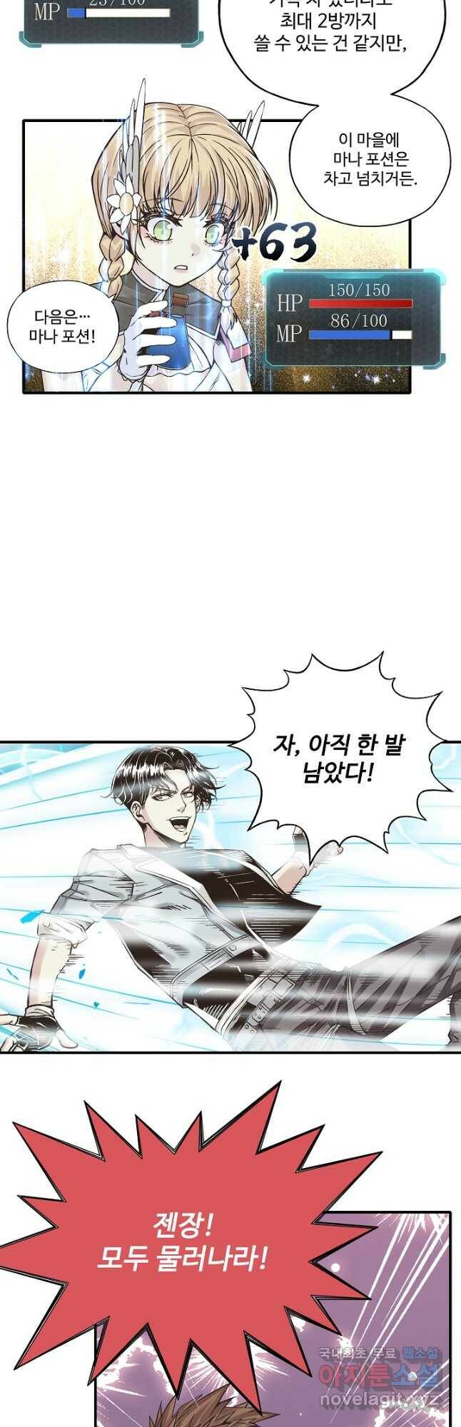 방어력만 만렙 플레이어 73화 20