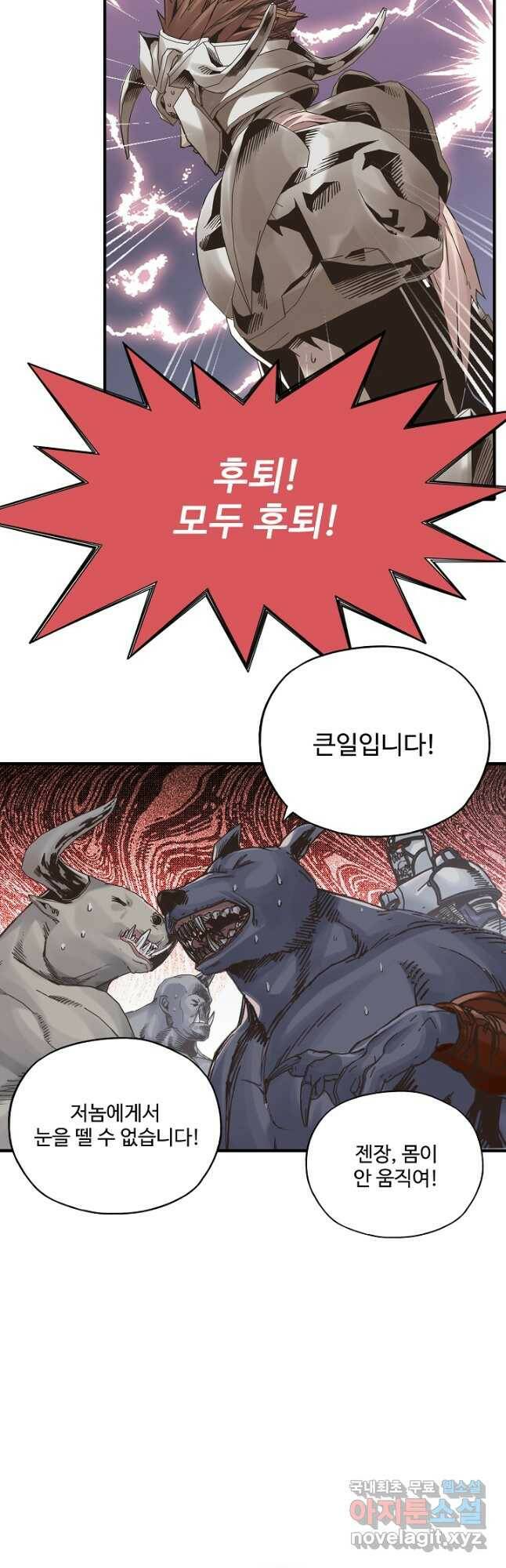 방어력만 만렙 플레이어 73화 21
