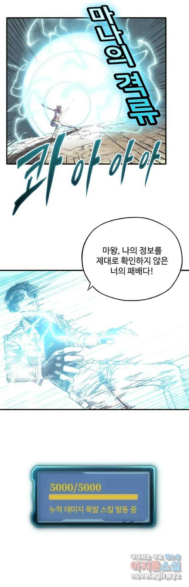 방어력만 만렙 플레이어 73화 22