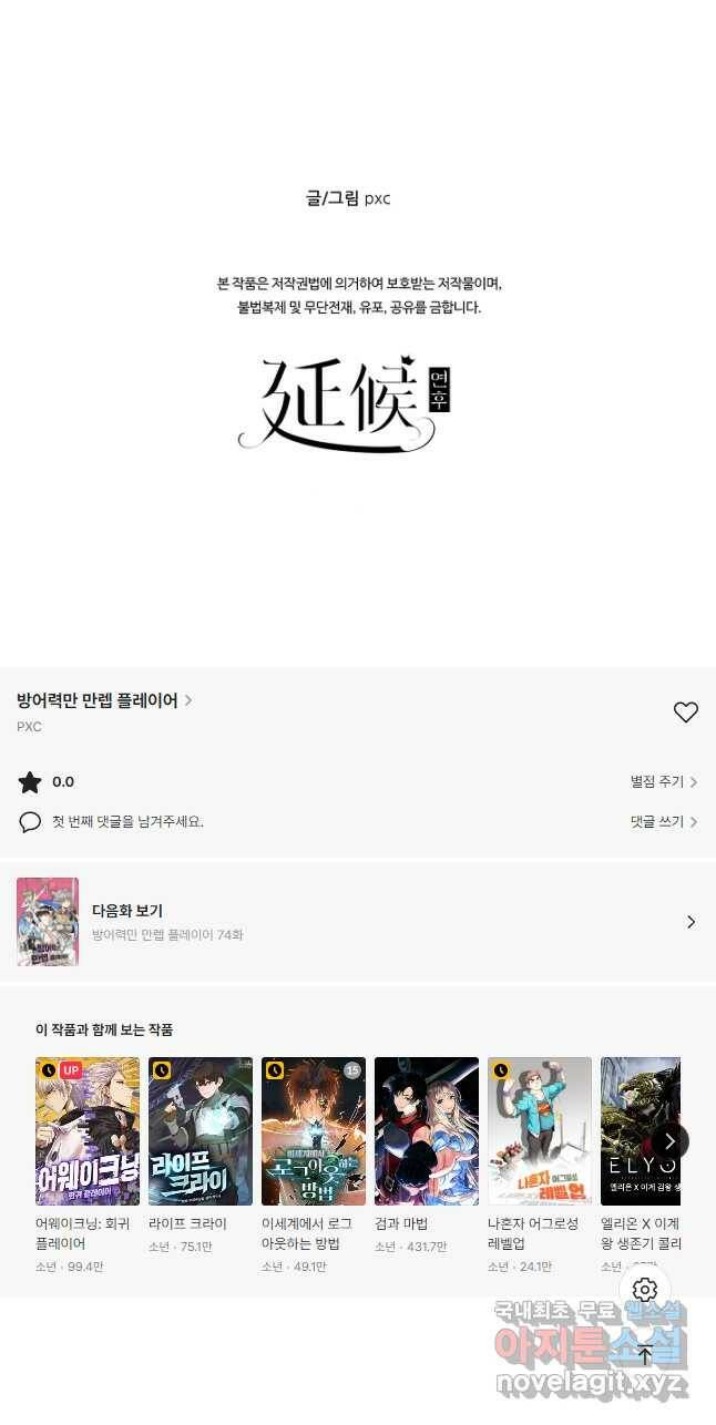 방어력만 만렙 플레이어 73화 23