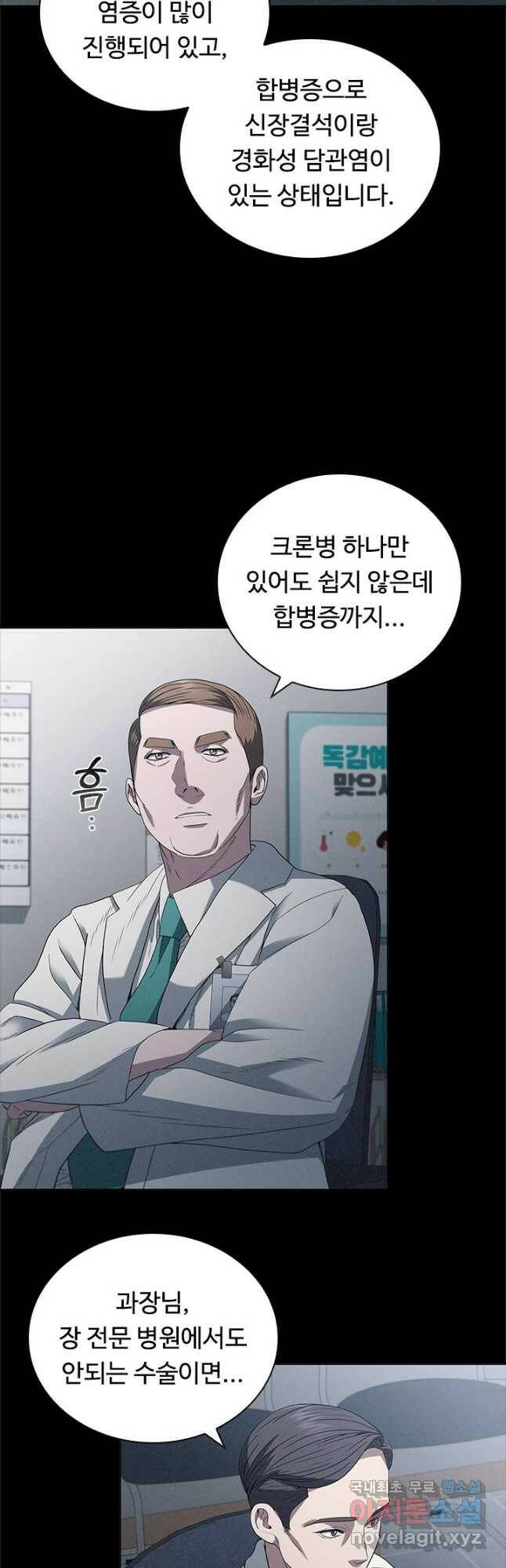 닥터 최태수 시즌4 33화 2