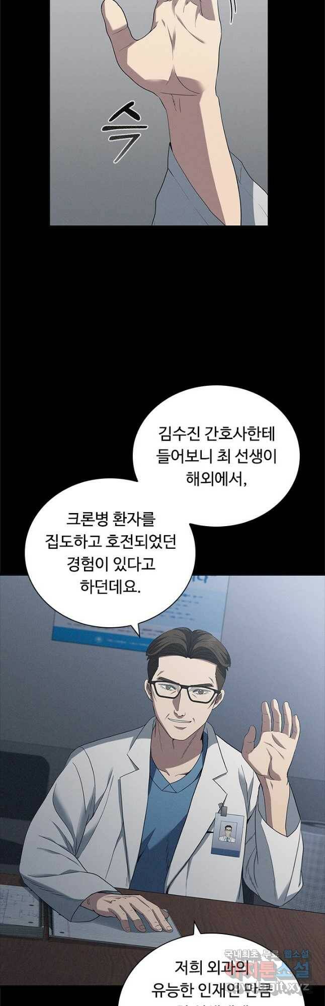 닥터 최태수 시즌4 33화 6