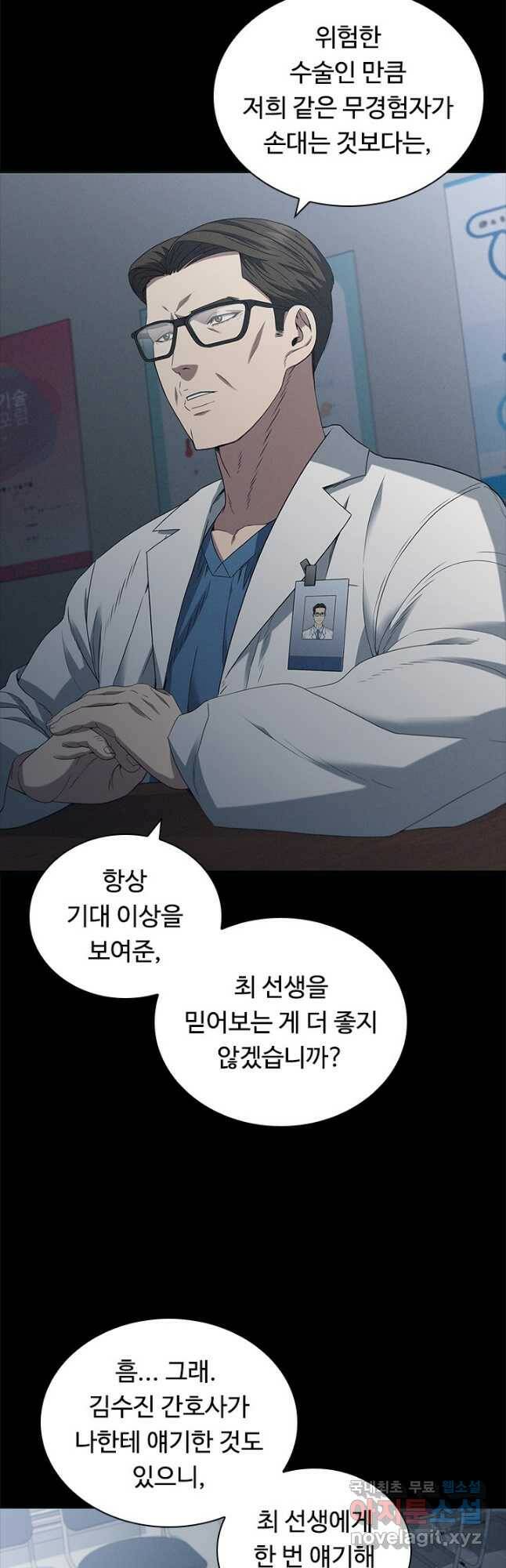 닥터 최태수 시즌4 33화 8