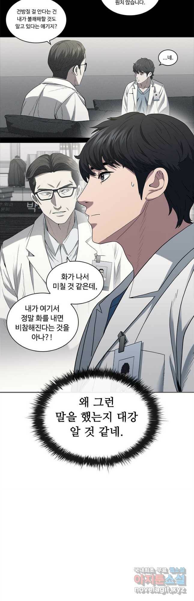 닥터 최태수 시즌4 33화 11