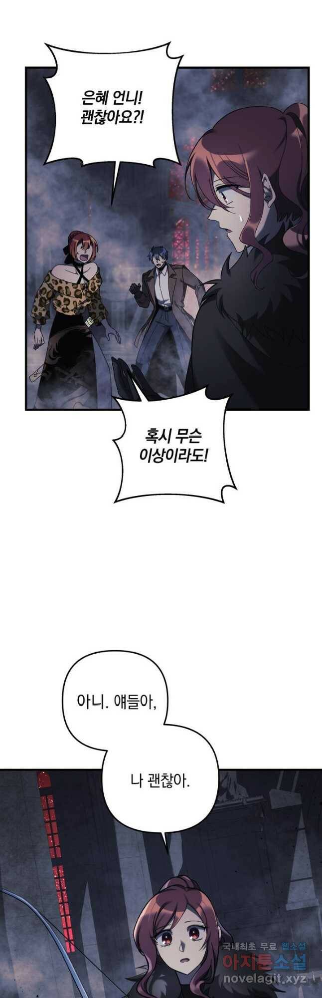 내 딸은 최종 보스 53화 2