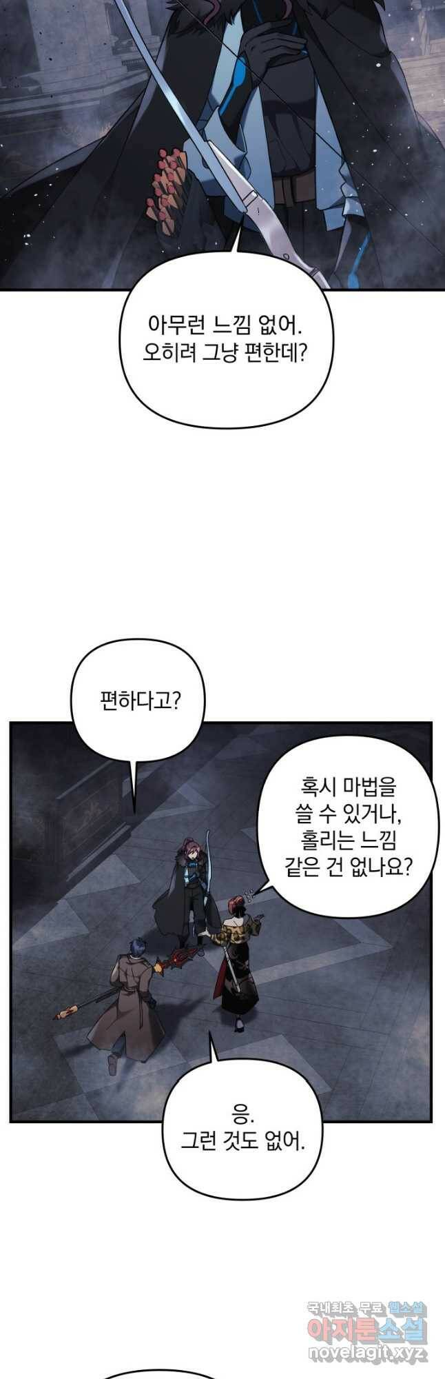 내 딸은 최종 보스 53화 3