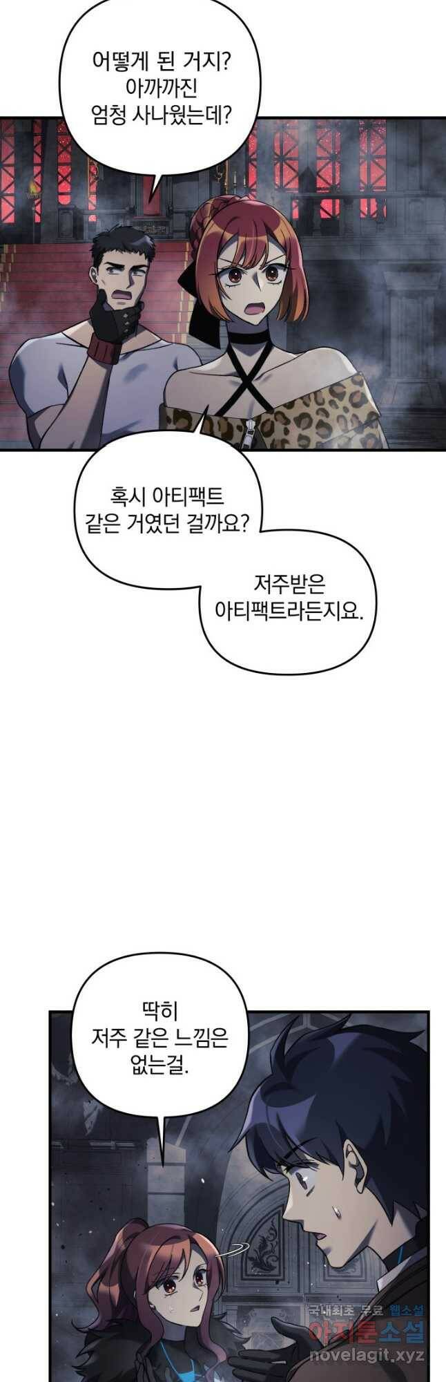 내 딸은 최종 보스 53화 4