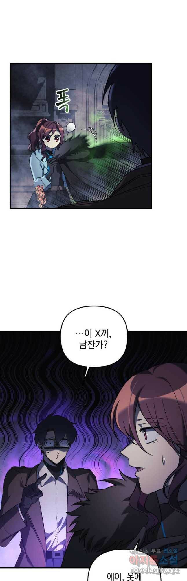 내 딸은 최종 보스 53화 6