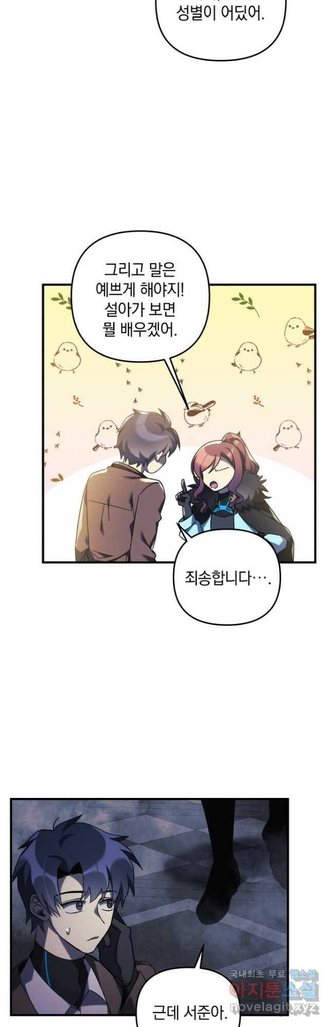 내 딸은 최종 보스 53화 7