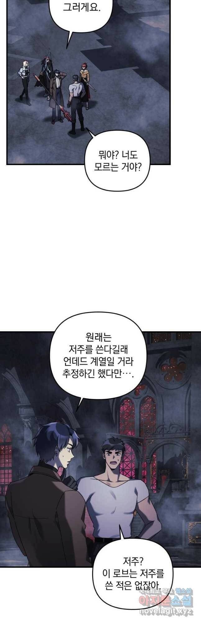 내 딸은 최종 보스 53화 9