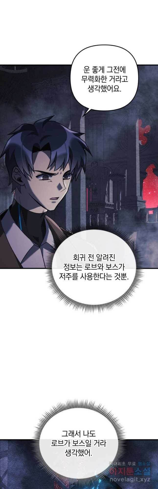 내 딸은 최종 보스 53화 10