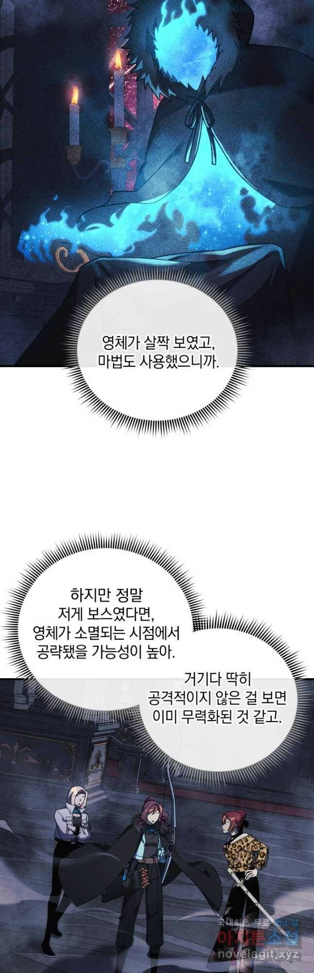 내 딸은 최종 보스 53화 11