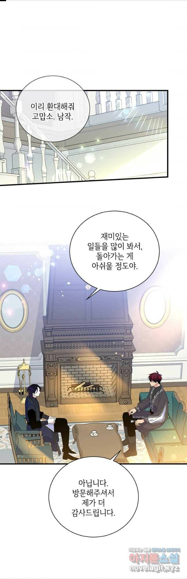 여보, 나 파업할게요 67화 1