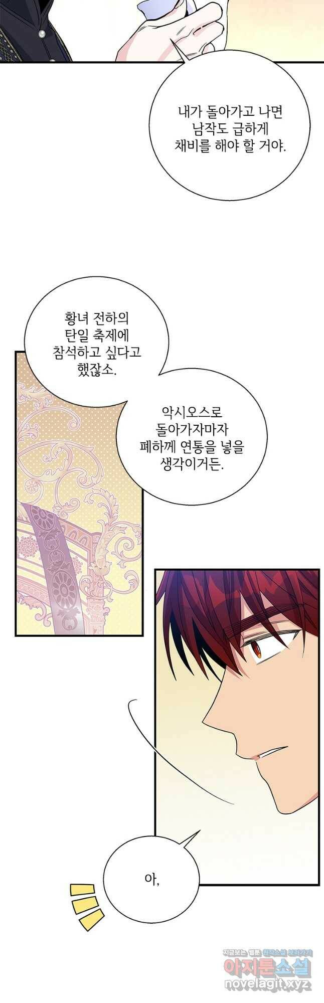 여보, 나 파업할게요 67화 3