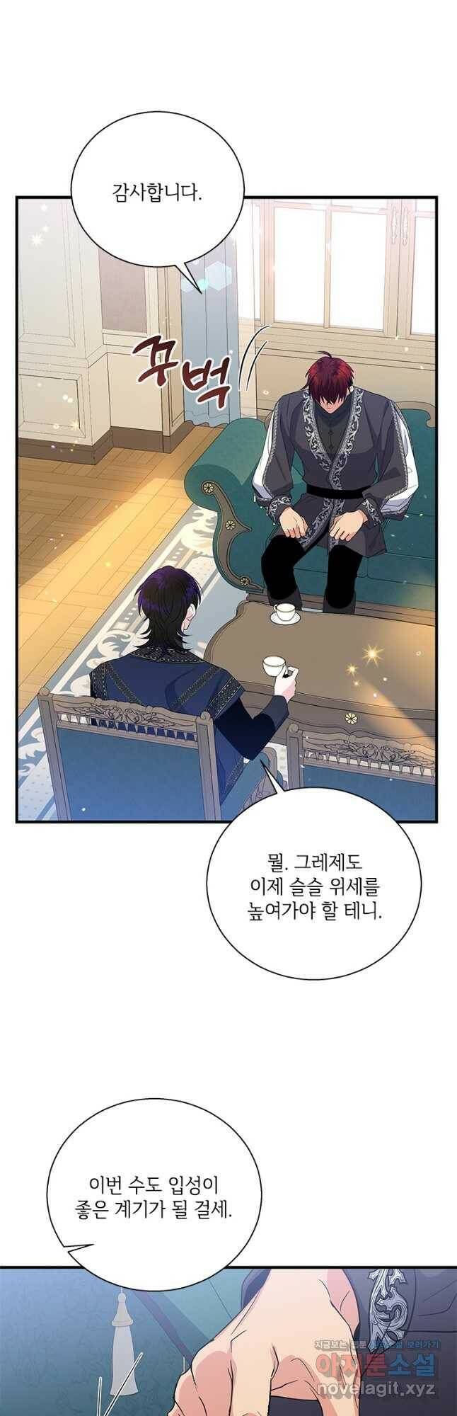 여보, 나 파업할게요 67화 4