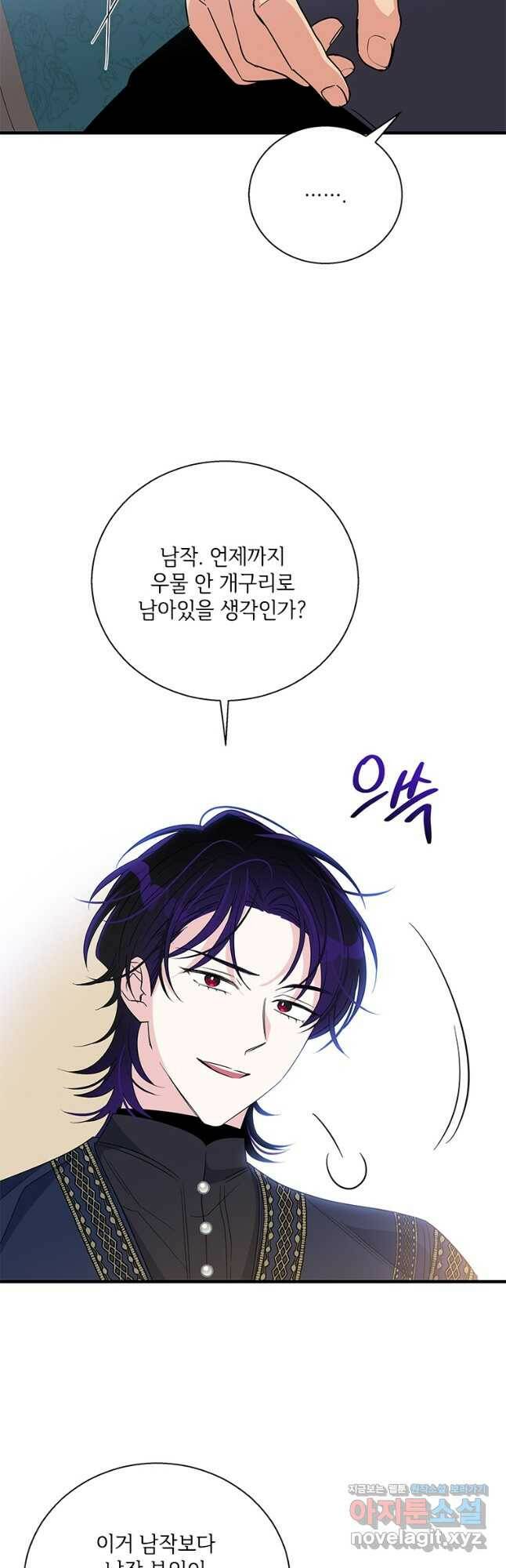 여보, 나 파업할게요 67화 5