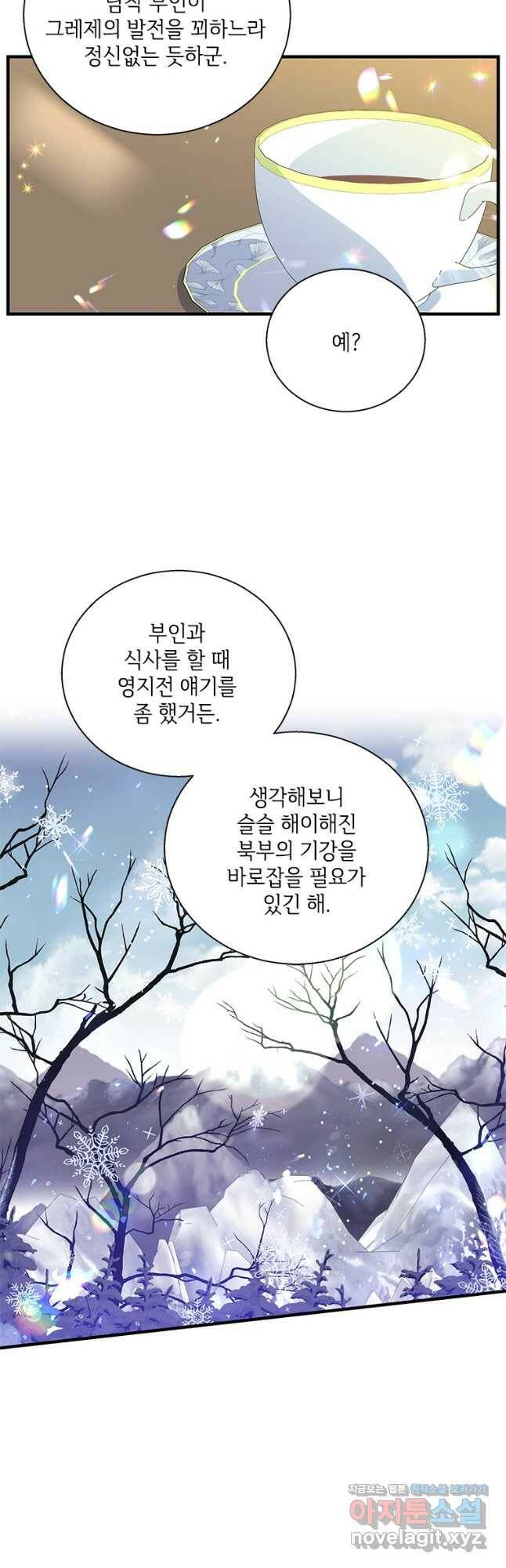 여보, 나 파업할게요 67화 6