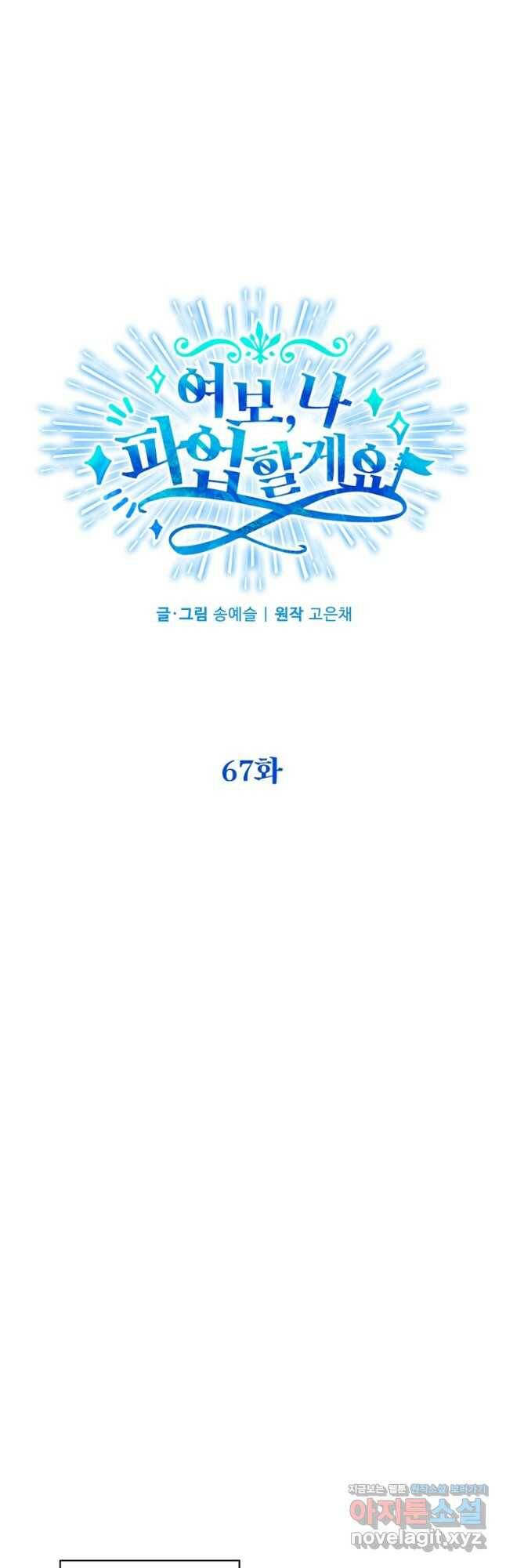 여보, 나 파업할게요 67화 7