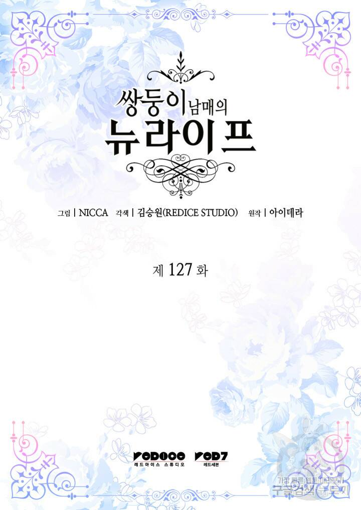 쌍둥이 남매의 뉴라이프 127화 2